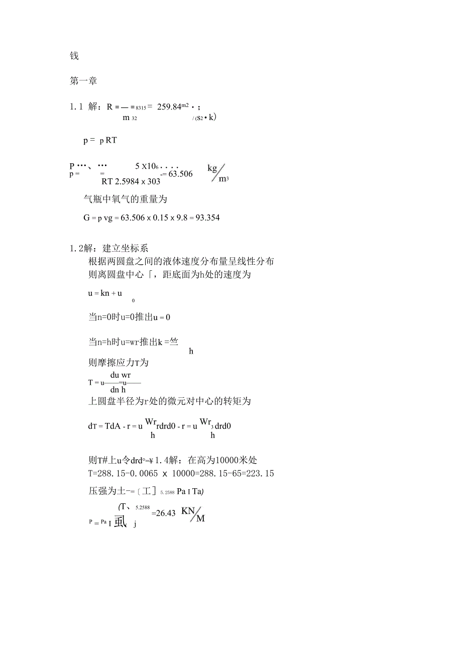 空气动力学课后答案_第1页