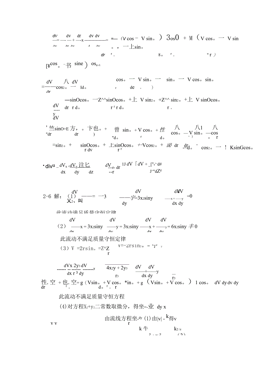 空气动力学课后答案_第3页