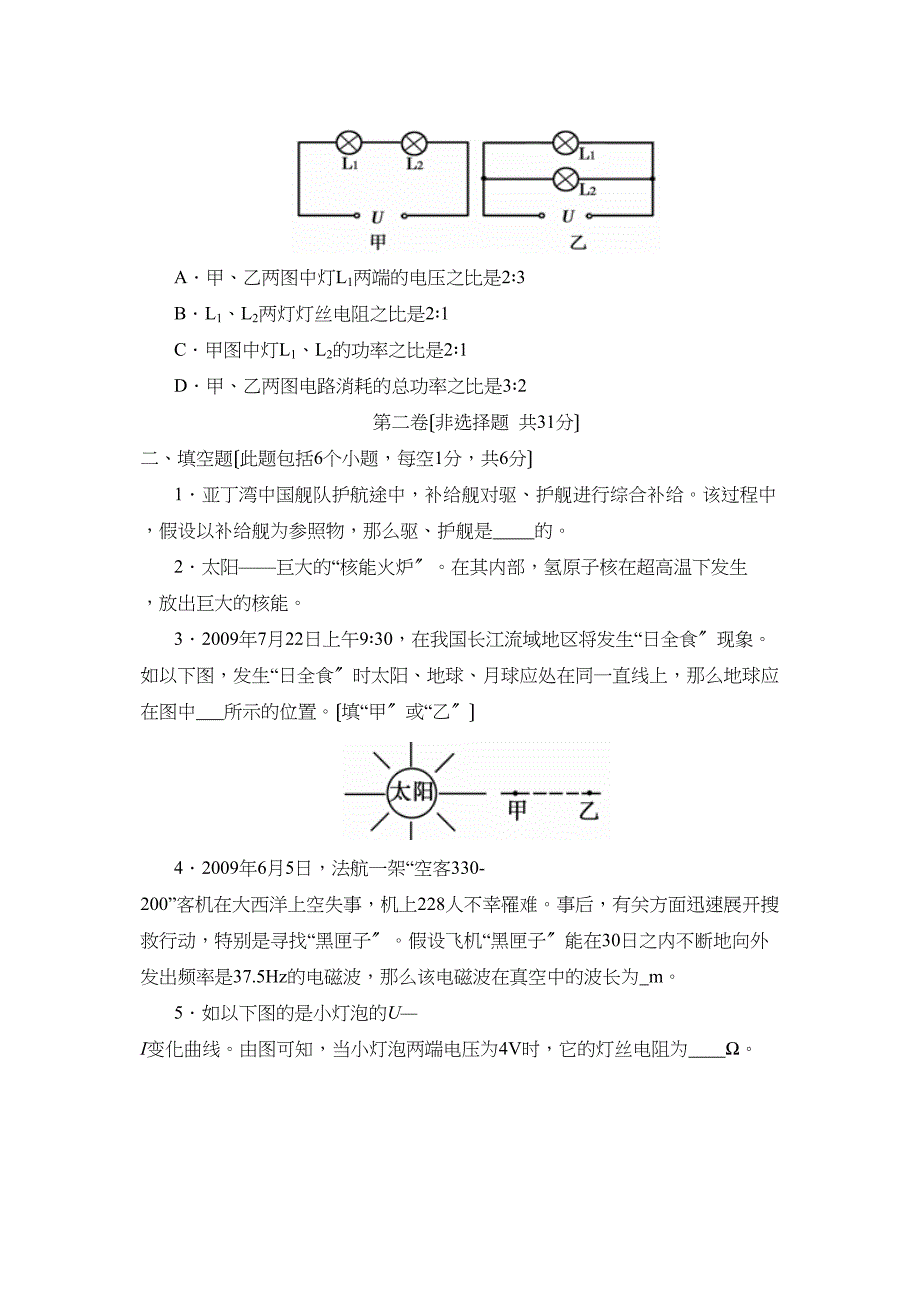 2023年山东省聊城市普通高中招生统一考试初中物理2.docx_第3页