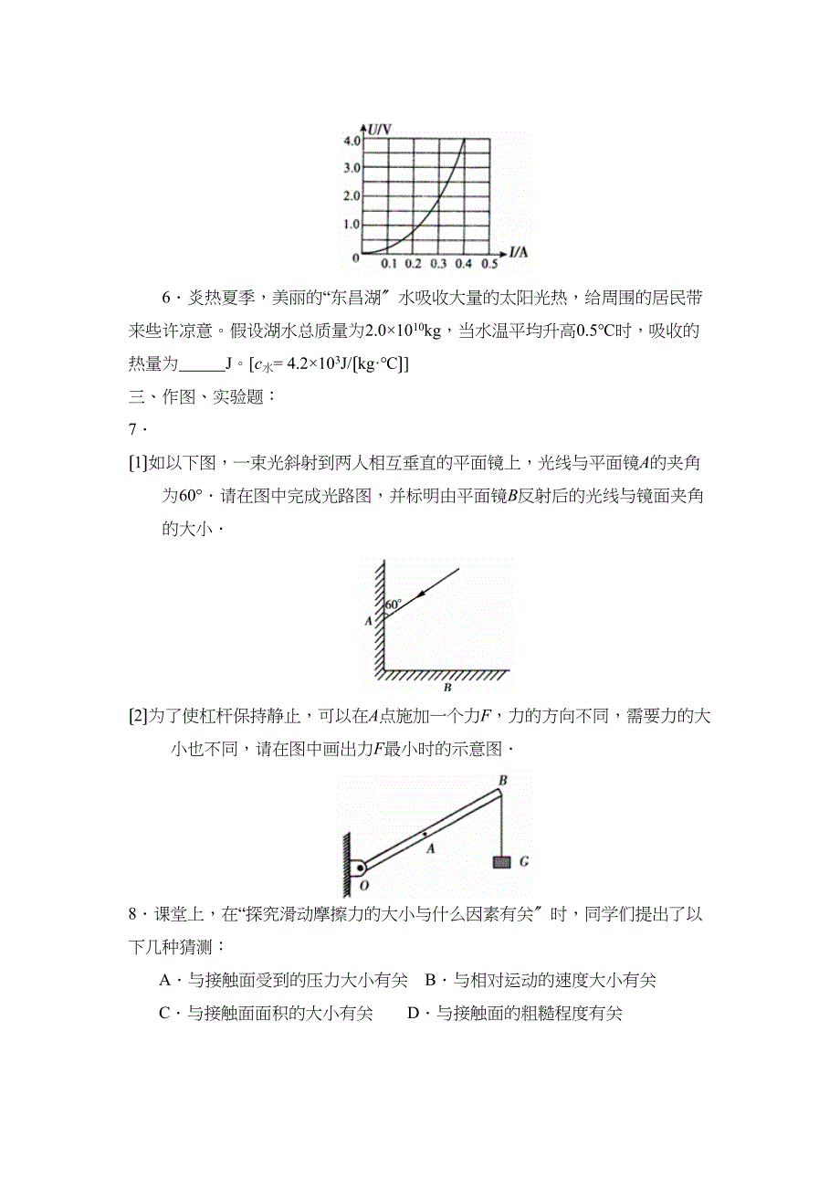 2023年山东省聊城市普通高中招生统一考试初中物理2.docx_第4页