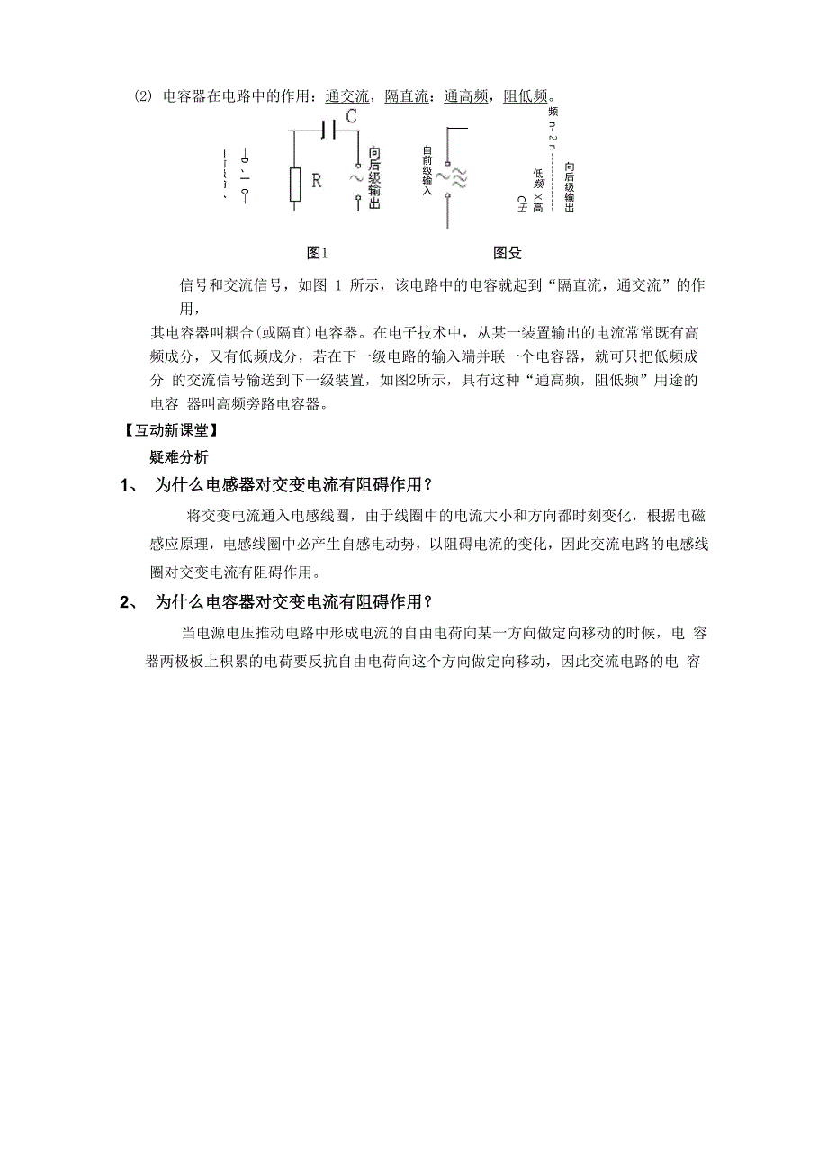 电感与电容对交变电流的影响_第2页