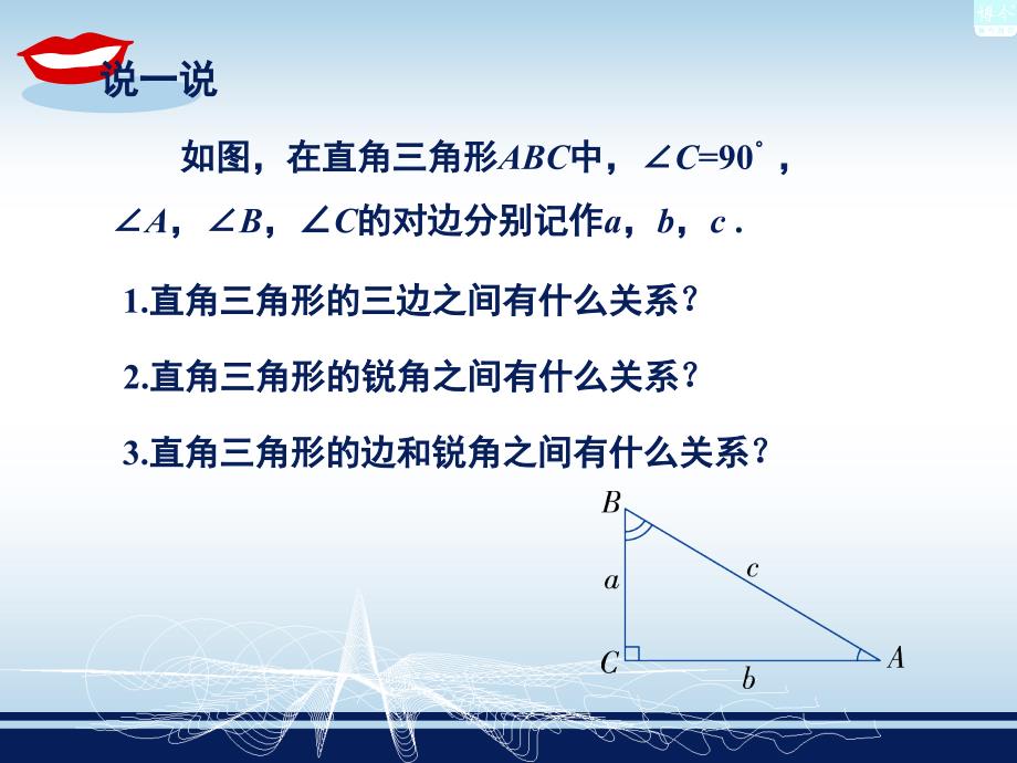 43解直角三角形 (2)_第3页