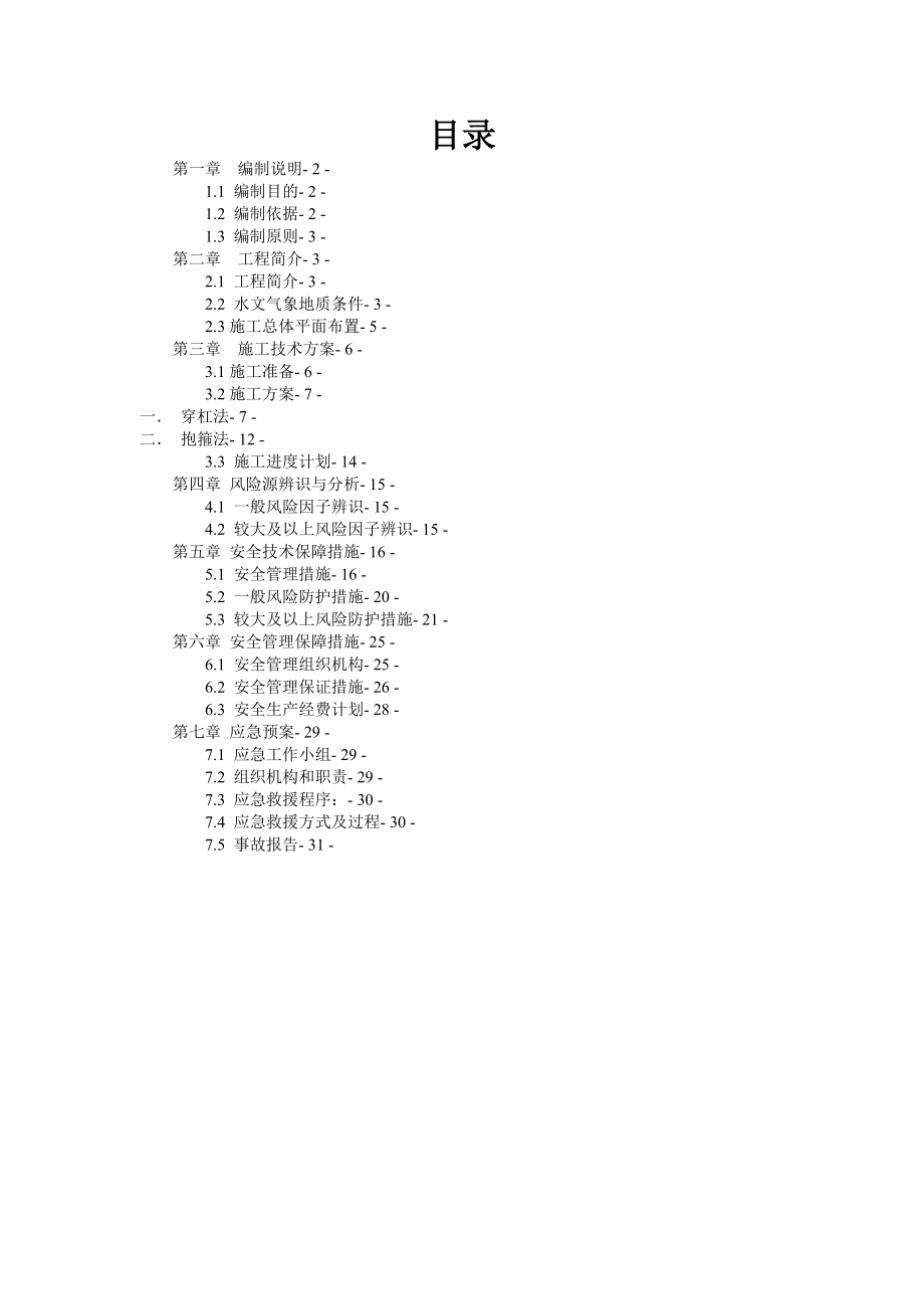 桥梁盖梁施工安全施工专项施工方案优质资料_第3页