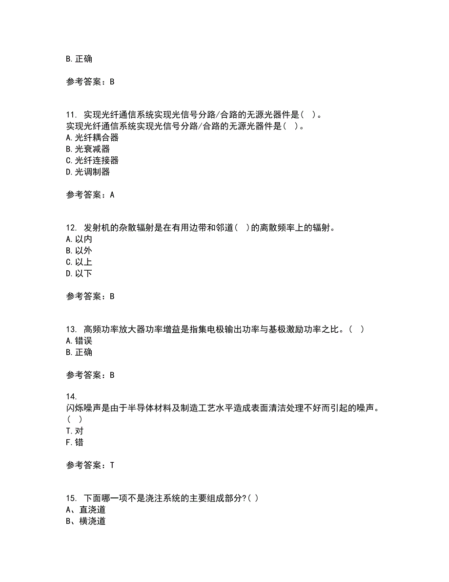 光纤通信网与西北工业大学22春《测试技术》离线作业二及答案参考19_第3页