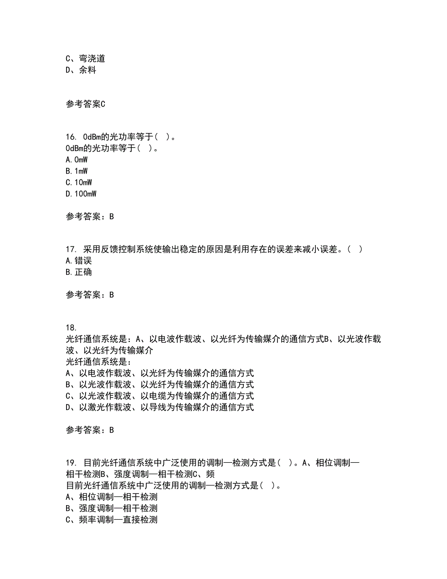 光纤通信网与西北工业大学22春《测试技术》离线作业二及答案参考19_第4页