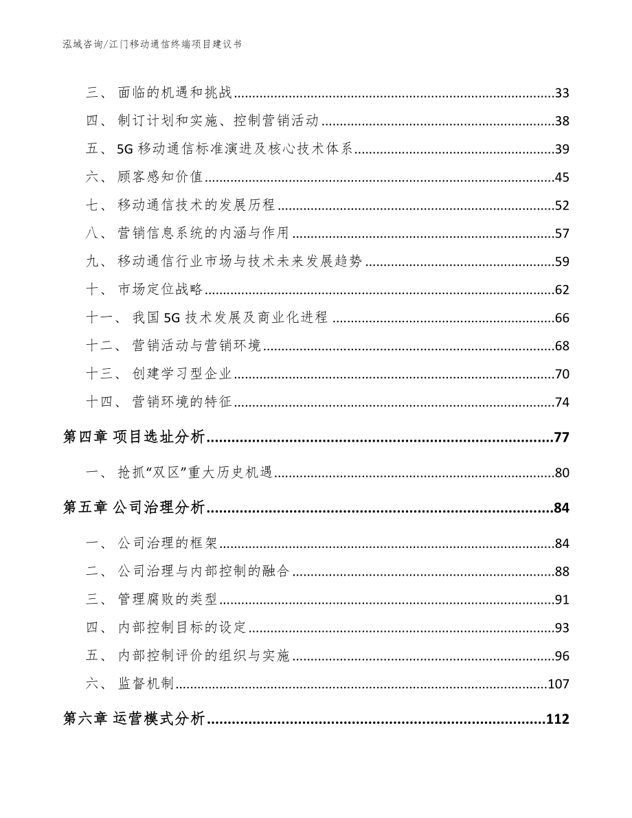 江门移动通信终端项目建议书_第3页