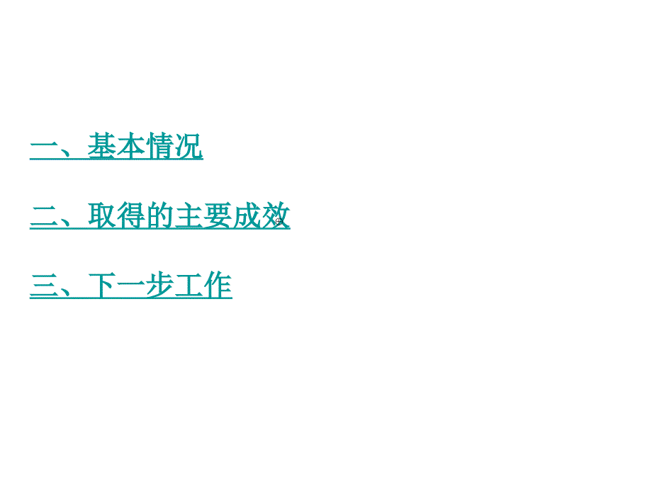 全模式社会服务管理系统运行情况汇报_第2页