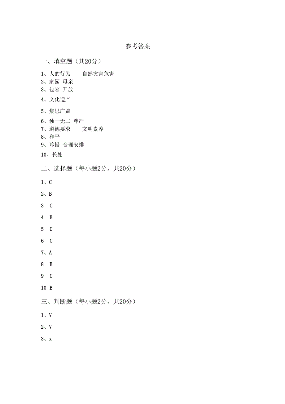 六年级道德与法治上册第一次月考考试完美版_第4页