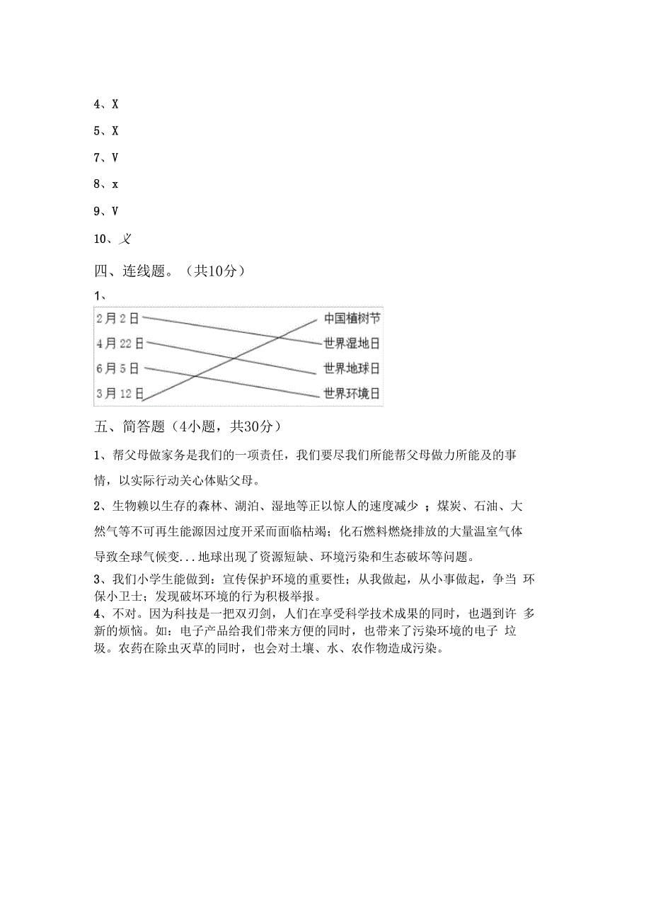 六年级道德与法治上册第一次月考考试完美版_第5页