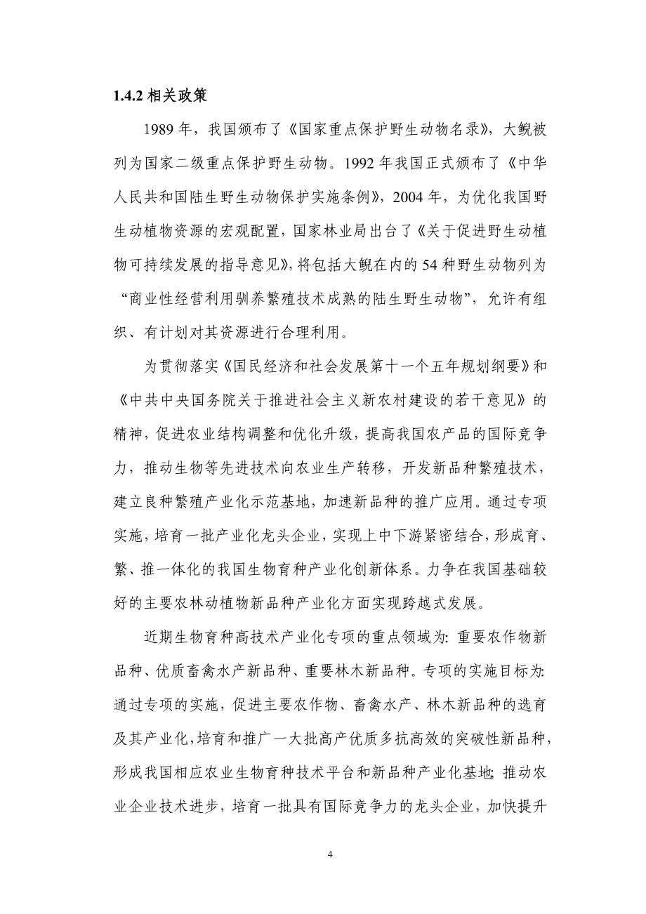 河南省卢氏县大鲵蛋白肽粉生产建设项目可行性谋划书.doc_第4页