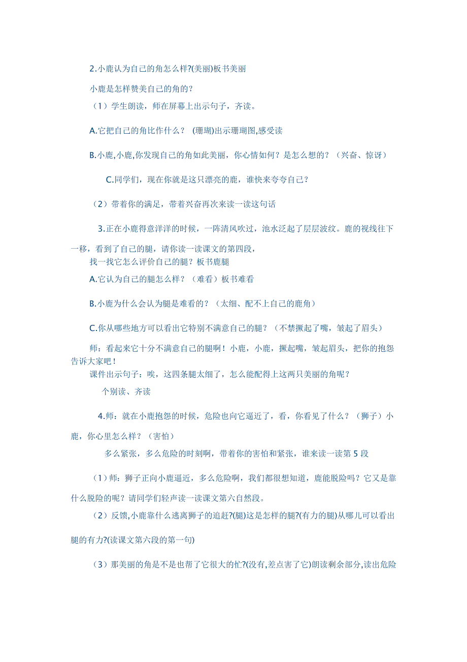 狮子和鹿教学设计_第2页