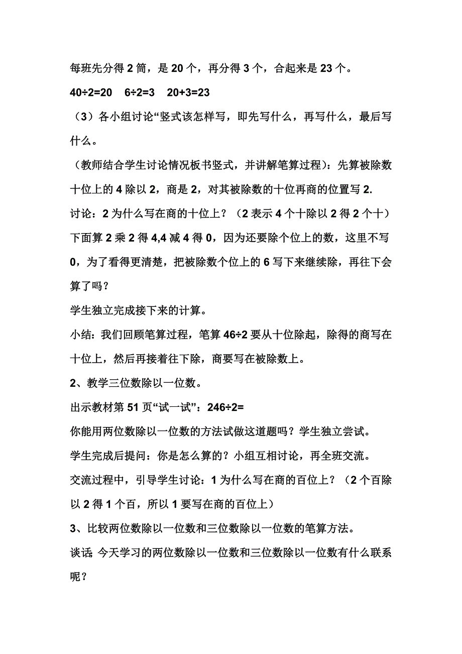 两、三位数除以一位数.doc_第2页