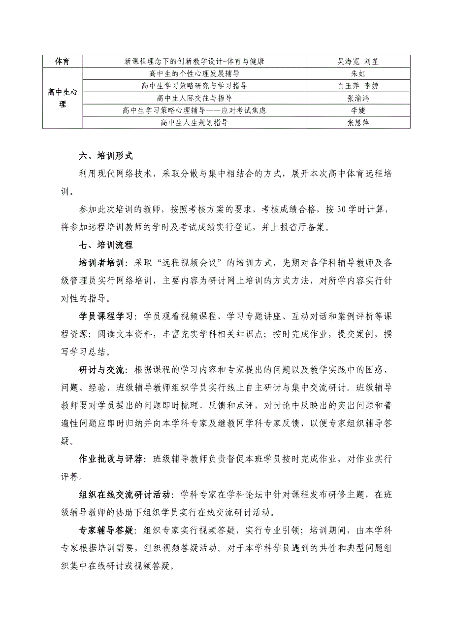 浙江省高中体育教师专业发展培训_第3页