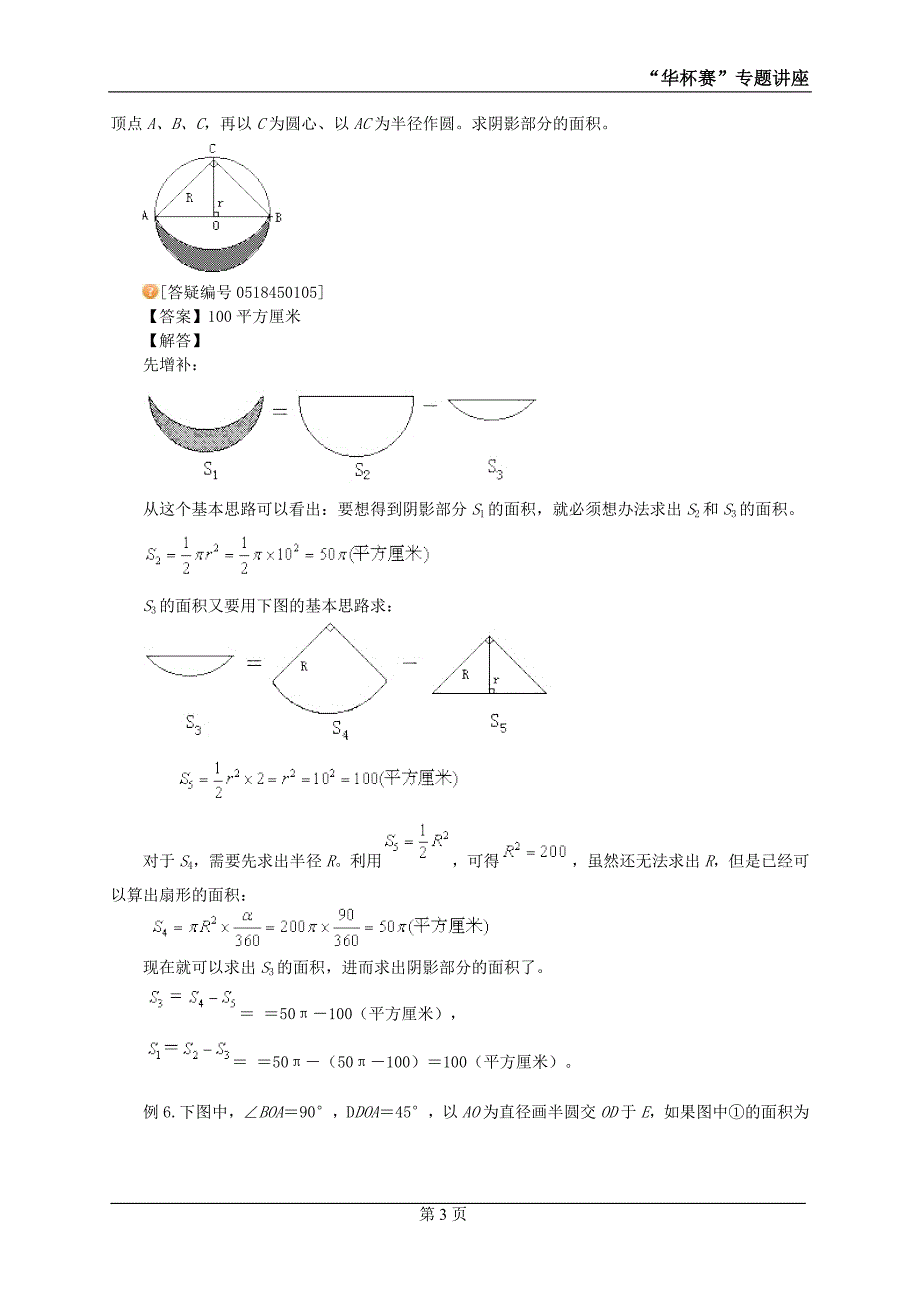 割补法-（学科教研组编写） （精选可编辑）.doc_第3页