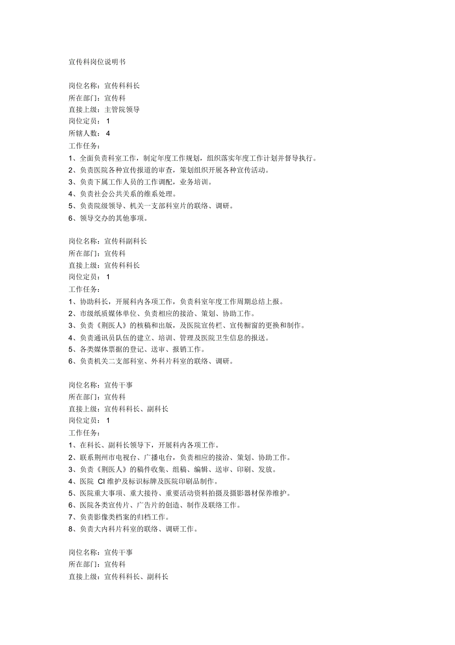 宣传科岗位说明书_第1页