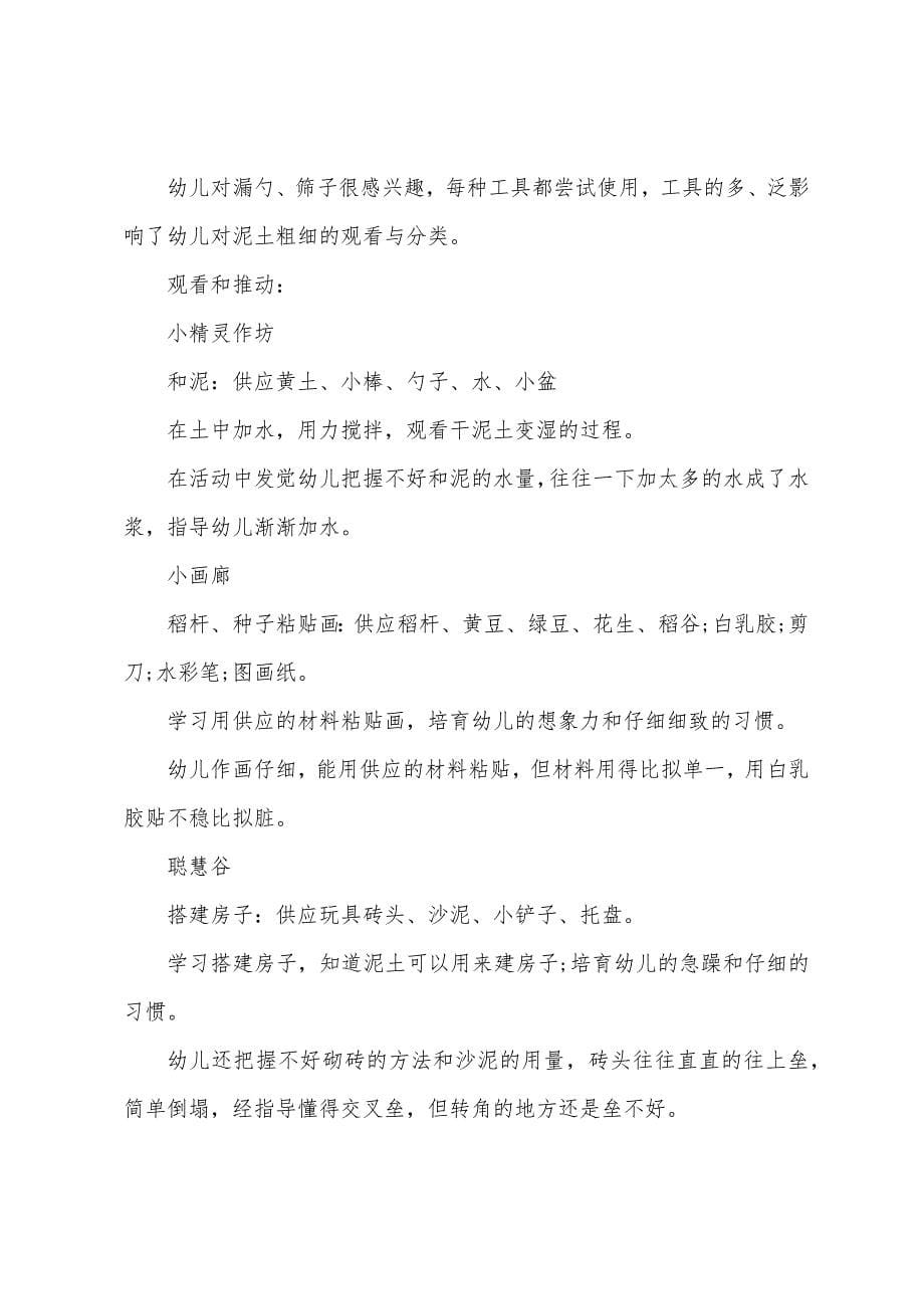 中班主题亲亲绿色教案反思.docx_第5页