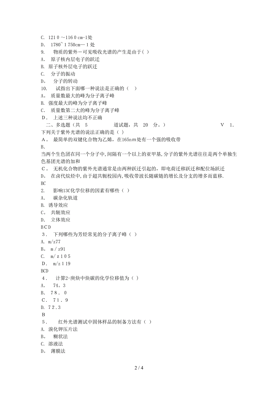 吉大17春秋学期《波谱分析》在线作业一_第2页