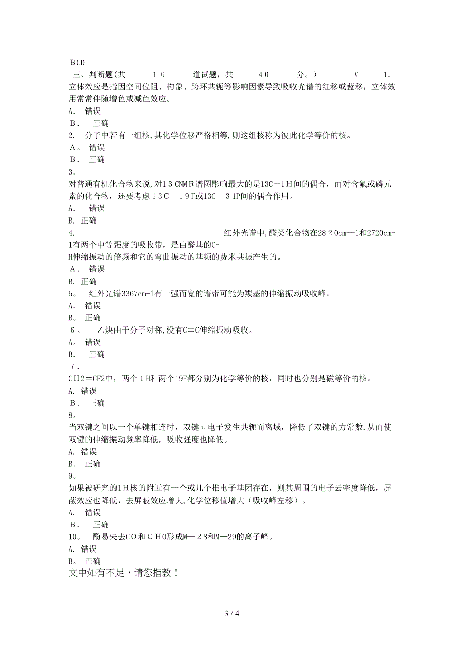 吉大17春秋学期《波谱分析》在线作业一_第3页