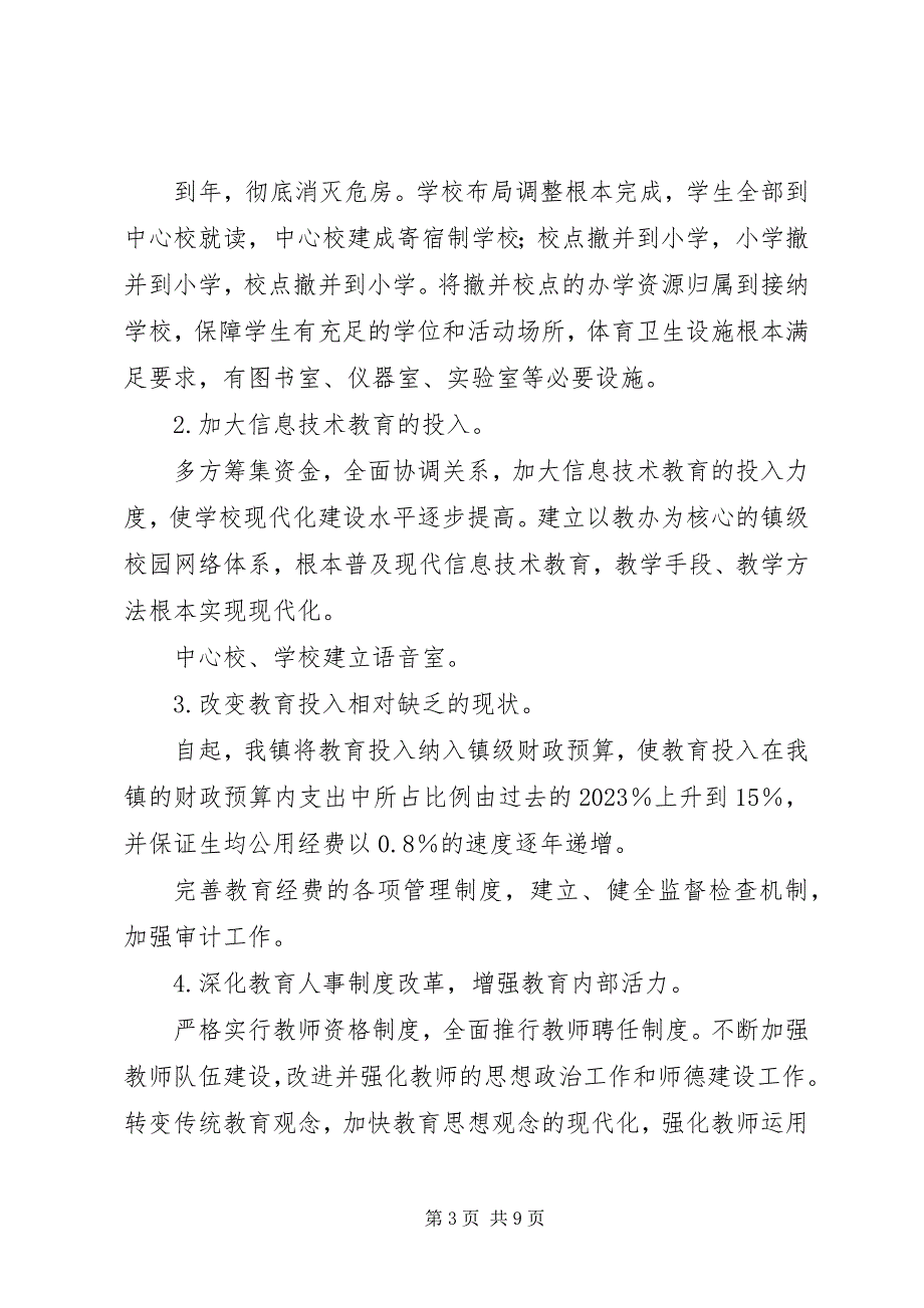 2023年城镇教育业工作规划教育工作计划.docx_第3页