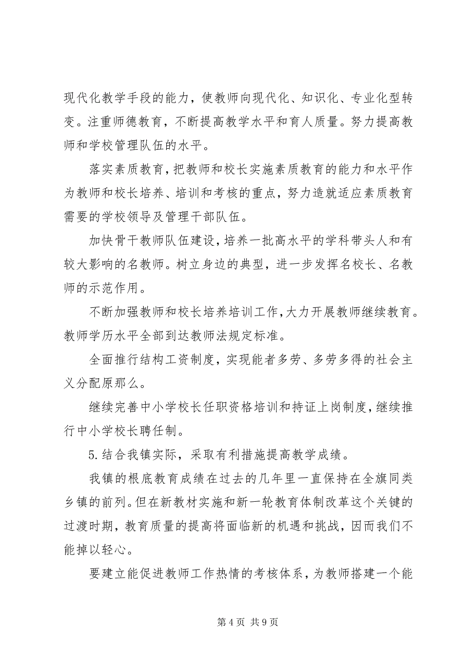 2023年城镇教育业工作规划教育工作计划.docx_第4页