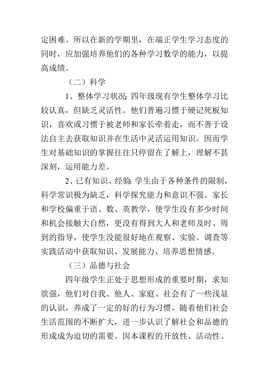 各学科教学计划各学教学计划_第2页