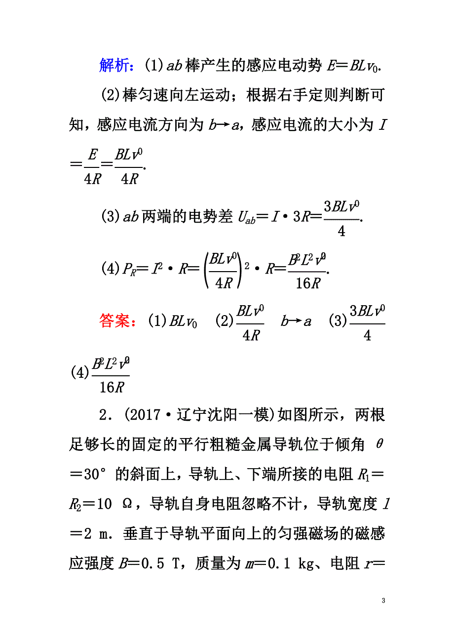 2021高考物理一轮总复习第九章电磁感应第28讲电磁感应定律的综合应用课时达标_第3页