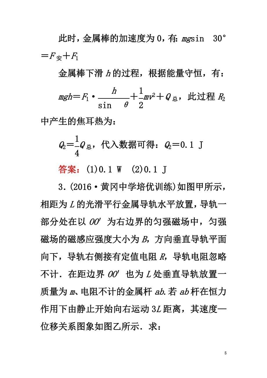 2021高考物理一轮总复习第九章电磁感应第28讲电磁感应定律的综合应用课时达标_第5页