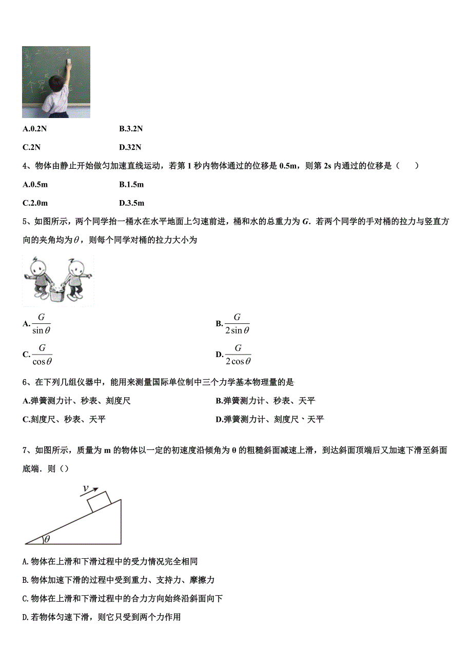 2022年上海市交大附中嘉定分校物理高一上期末教学质量检测模拟试题含解析_第2页