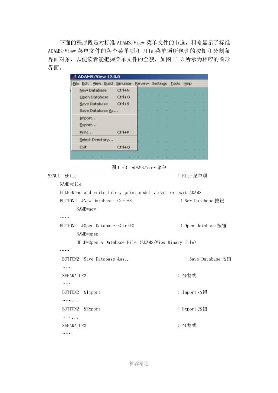 ADAMS二次开发及实例Word版_第5页