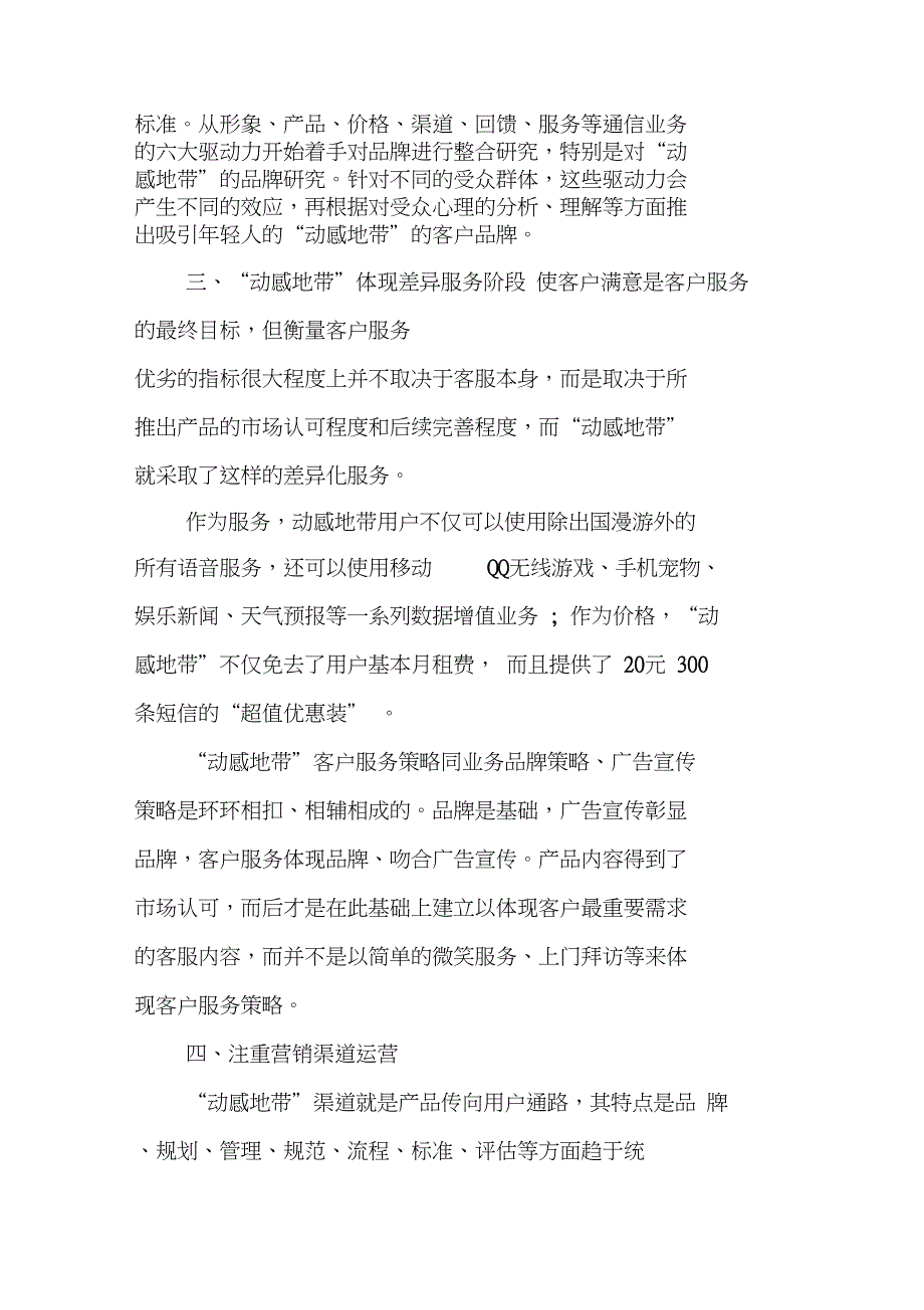 “动感地带”品牌引领电信业走品牌营销之路_第4页