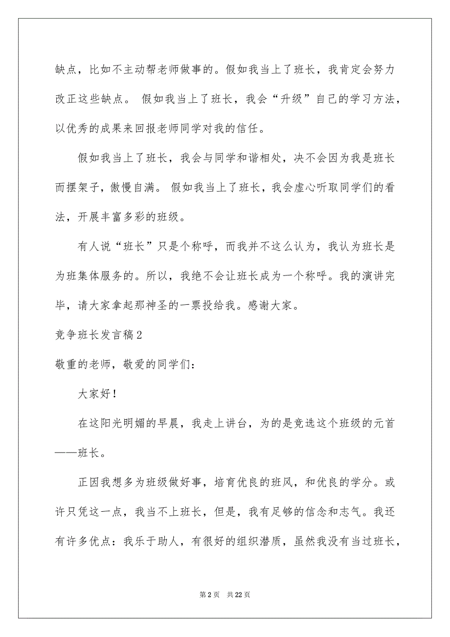 竞争班长发言稿_第2页