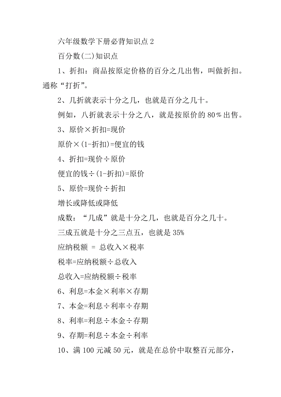 2023年六年级数学下册必背知识点总结_第2页