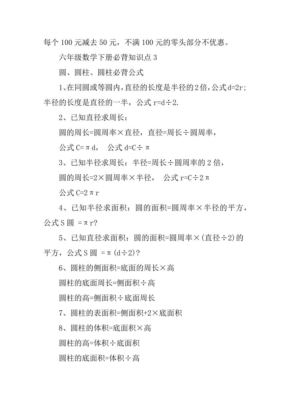 2023年六年级数学下册必背知识点总结_第3页