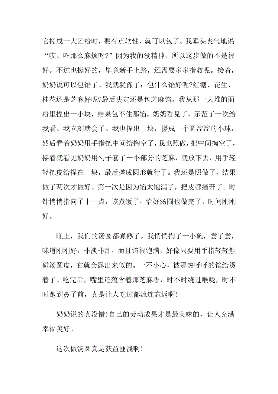 元宵节赏花灯作文800字_第2页