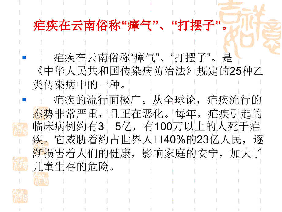 疟疾防治知识培训_第2页