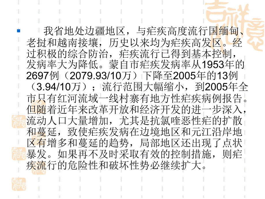 疟疾防治知识培训_第3页