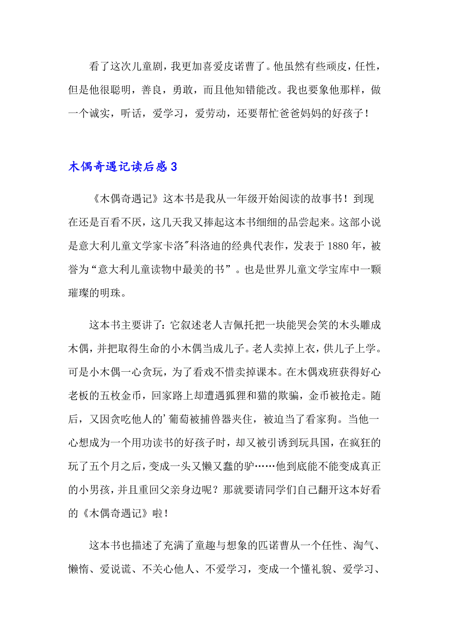 木偶奇遇记读后感【精选汇编】_第3页