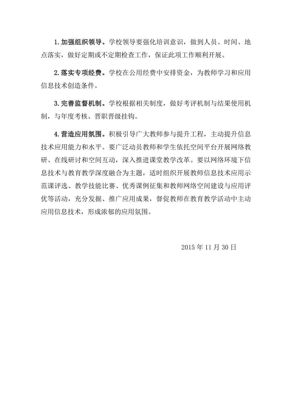 筠连县希望小学教师信息技术应用能力提升工程管理和考核制度.docx_第5页