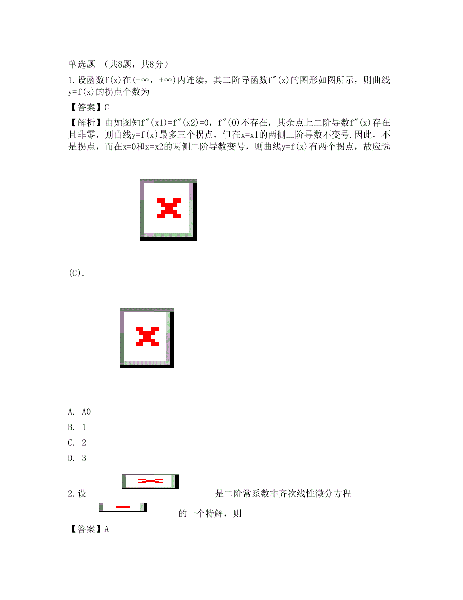 2015全国硕士研究生招生考试《数学1》真题_第1页