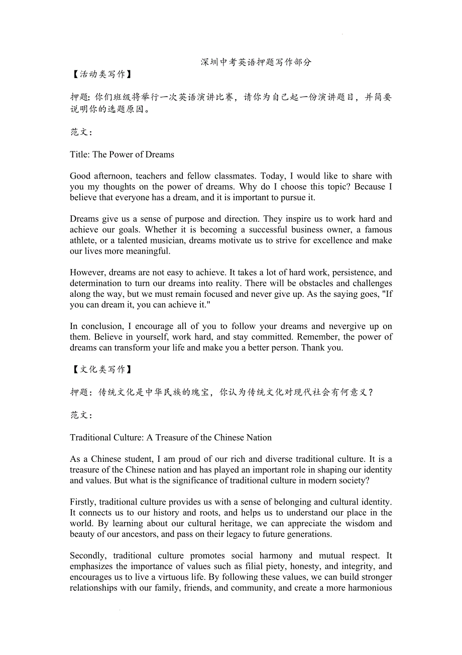 广东省深圳中考英语押题写作部分.docx_第1页
