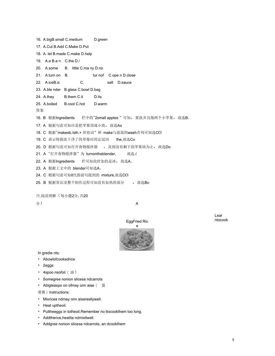 新人教新目标版八年级英语上册Unit8单元检测_第5页