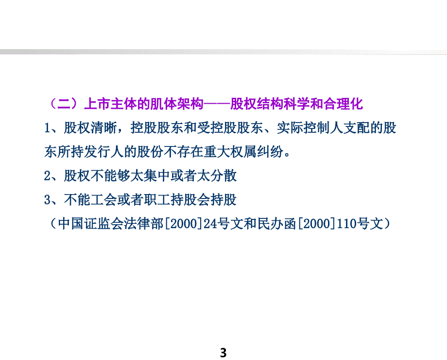 企业改制及混合所有制中并购重组技巧讲义_第3页