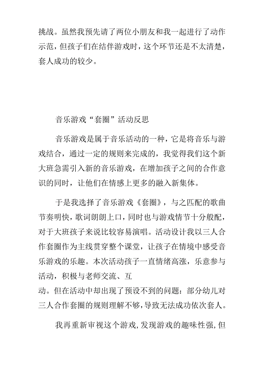 幼儿园音乐游戏套圈活动教学反思_第3页