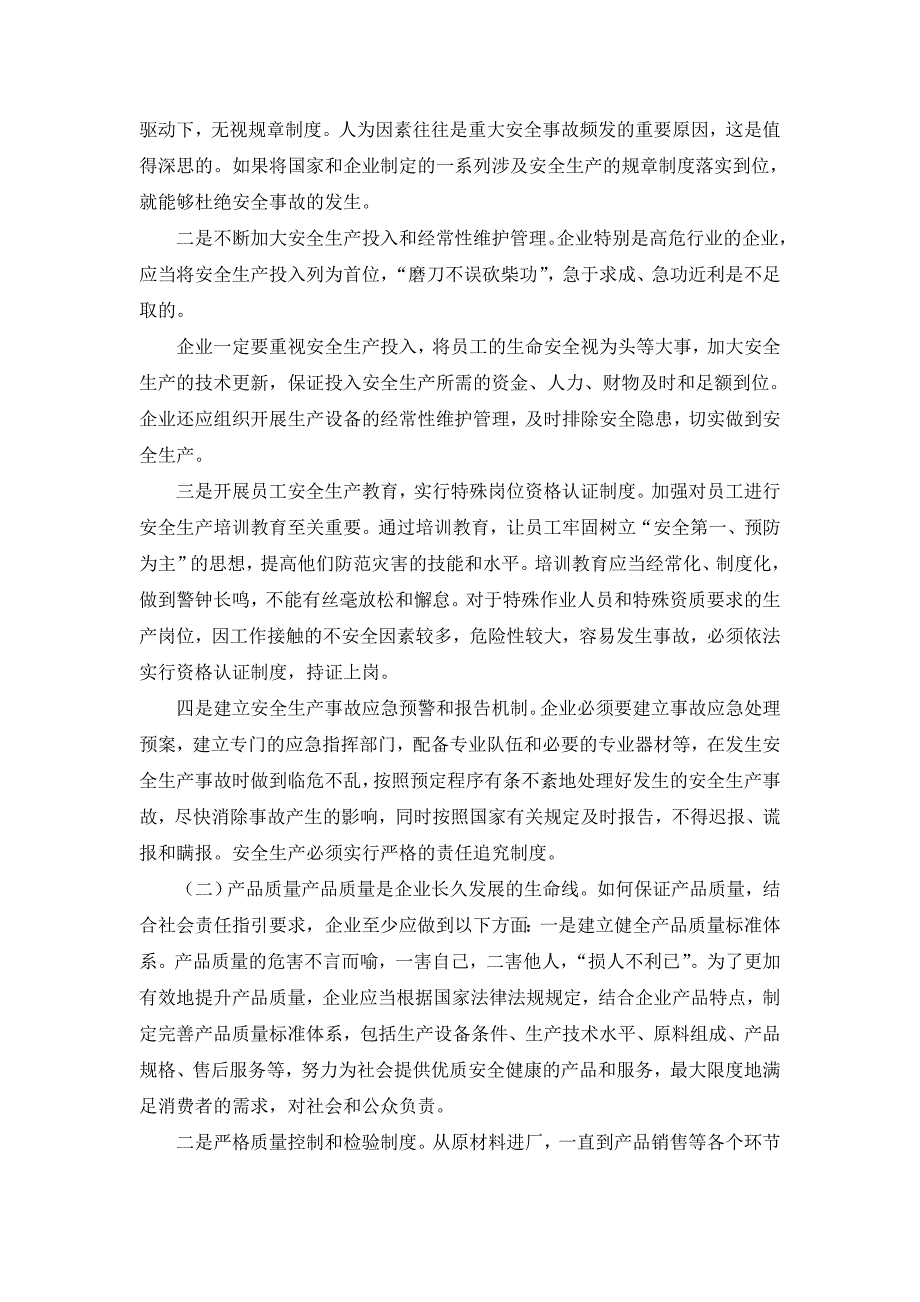 《企业控制应用指引第4号——社会责.doc_第3页