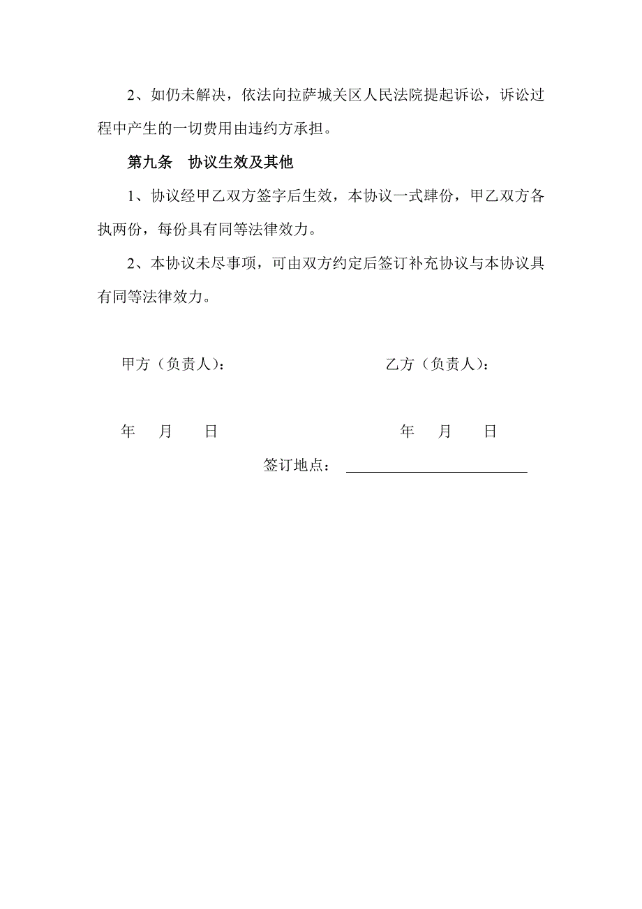 碎石加工合同.doc_第4页