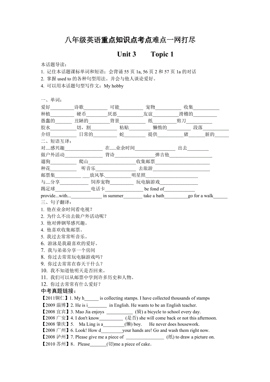 八年级英语重点知识点考点难点一网打尽(Unit3Topic1)_第1页