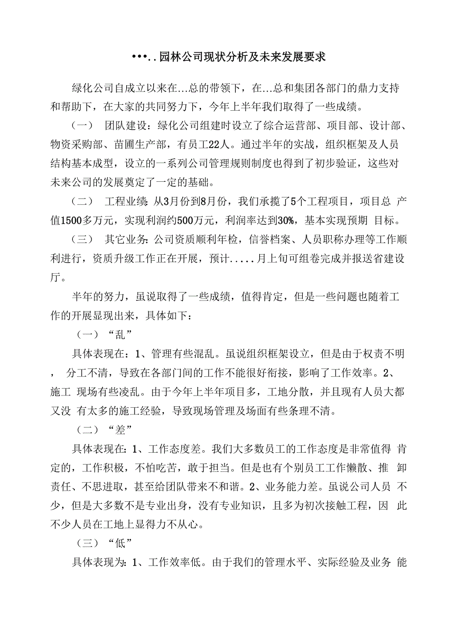 园林公司现状分析及未来展望_第1页