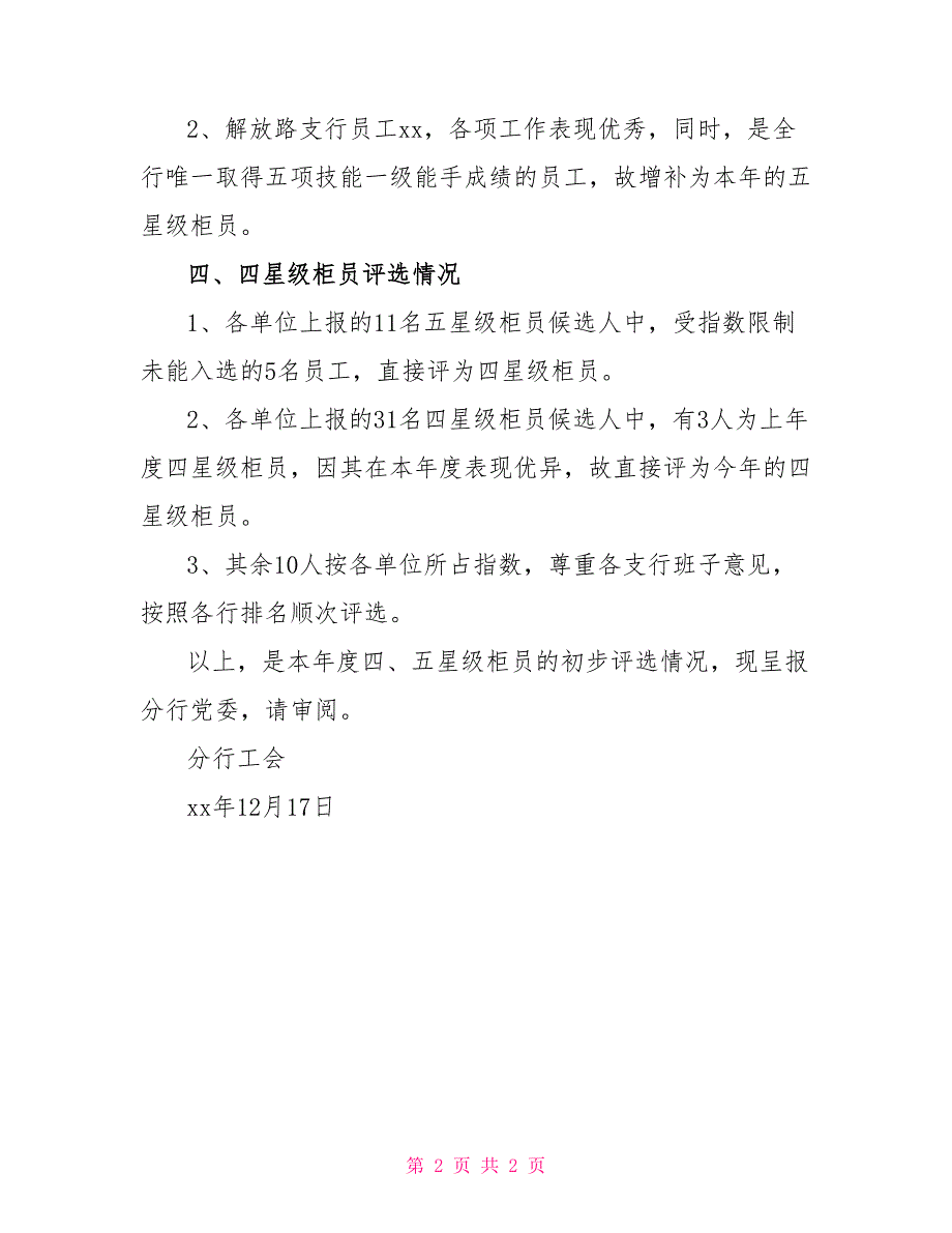 银行年度星级柜员评选报告柜员年度总结_第2页