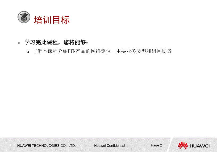 PTN组网及业务介绍_第2页