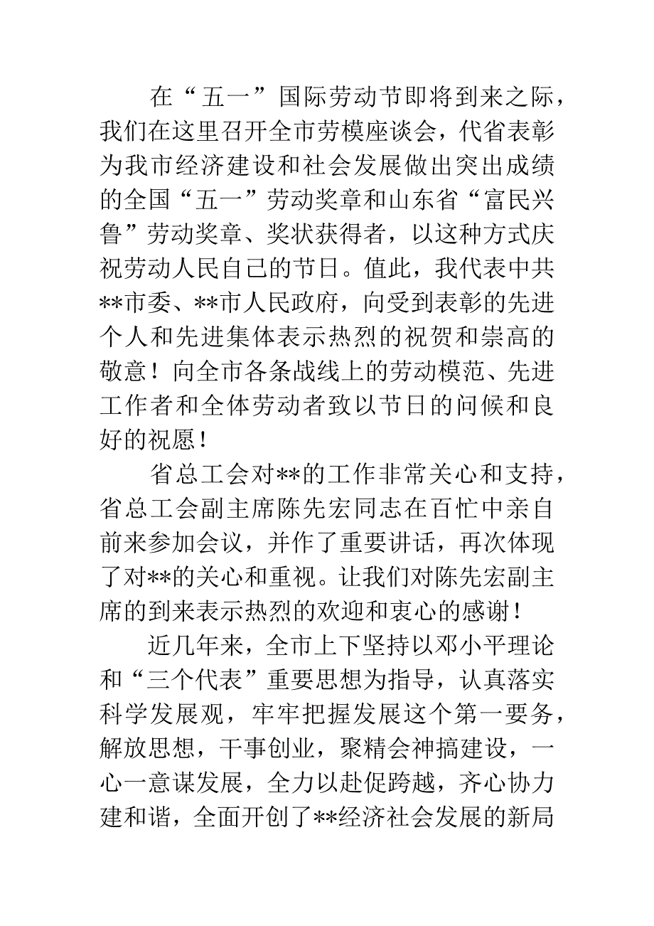 市委书记在市劳模座谈会的讲话.docx_第2页